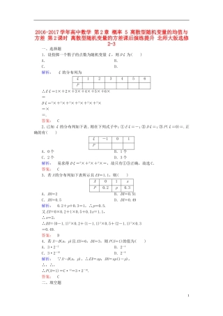 高中数学 第2章 概率 5 离散型随机变量的均值与方差 第2课时 离散型随机变量的方差课后演练提升 北师大版选修2-3-北师大版高二选修2-3数学试题
