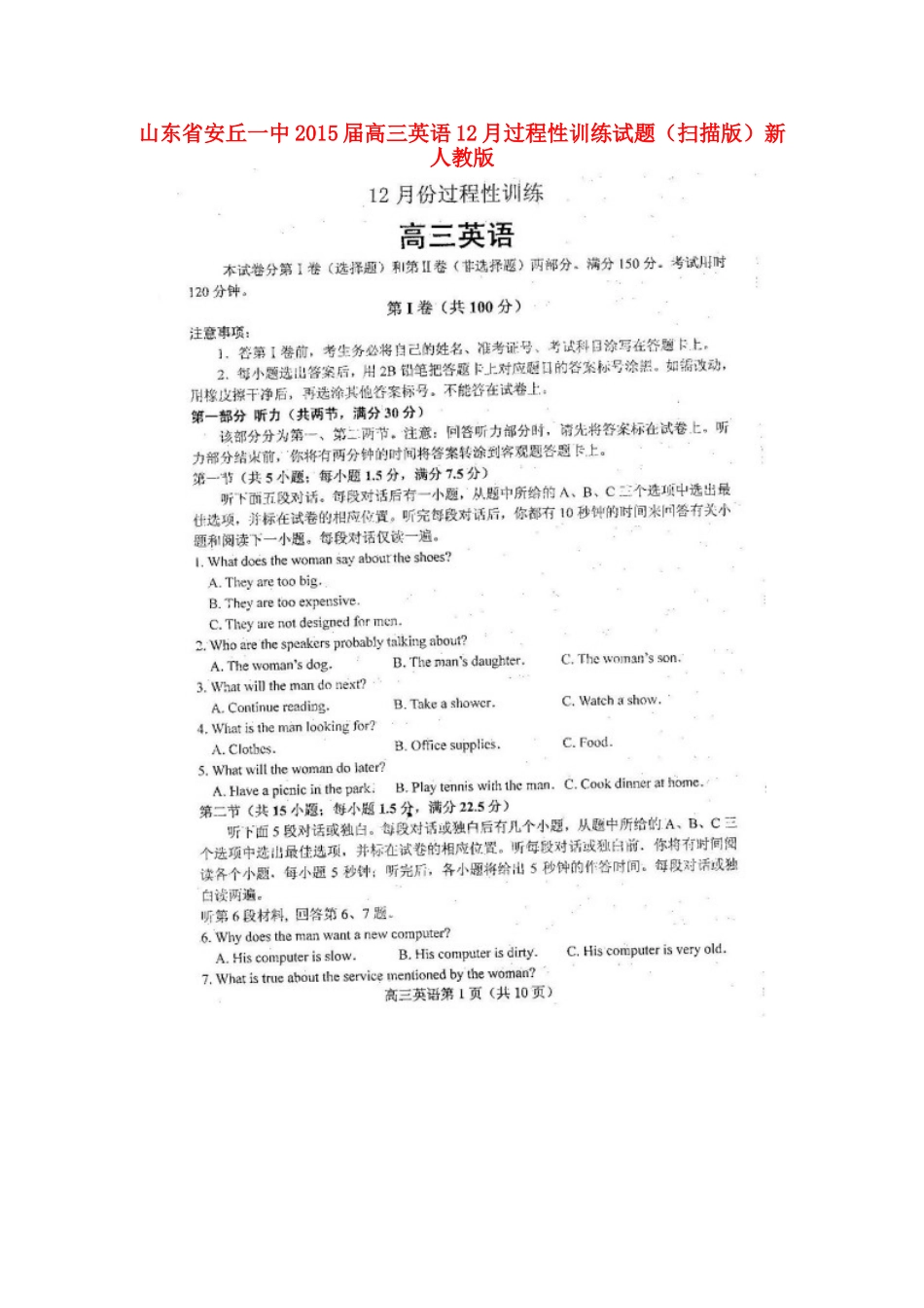 山东省安丘一中高三英语12月过程性训练试卷(扫描版)新人教版试卷_第1页
