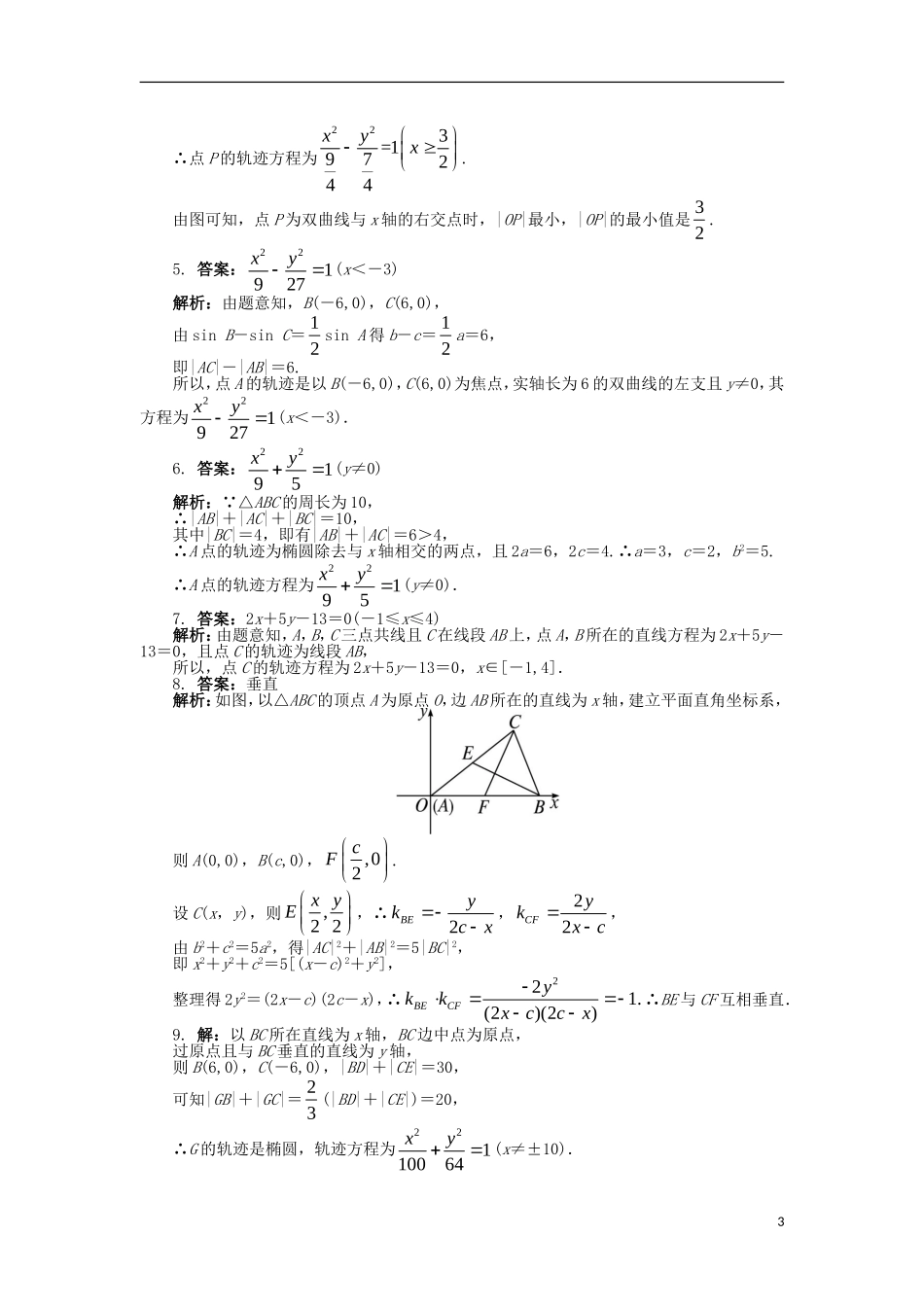 高中数学 4.1 坐标系 4.1.1 直角坐标系课后训练 苏教版选修4-4-苏教版高二选修4-4数学试题_第3页