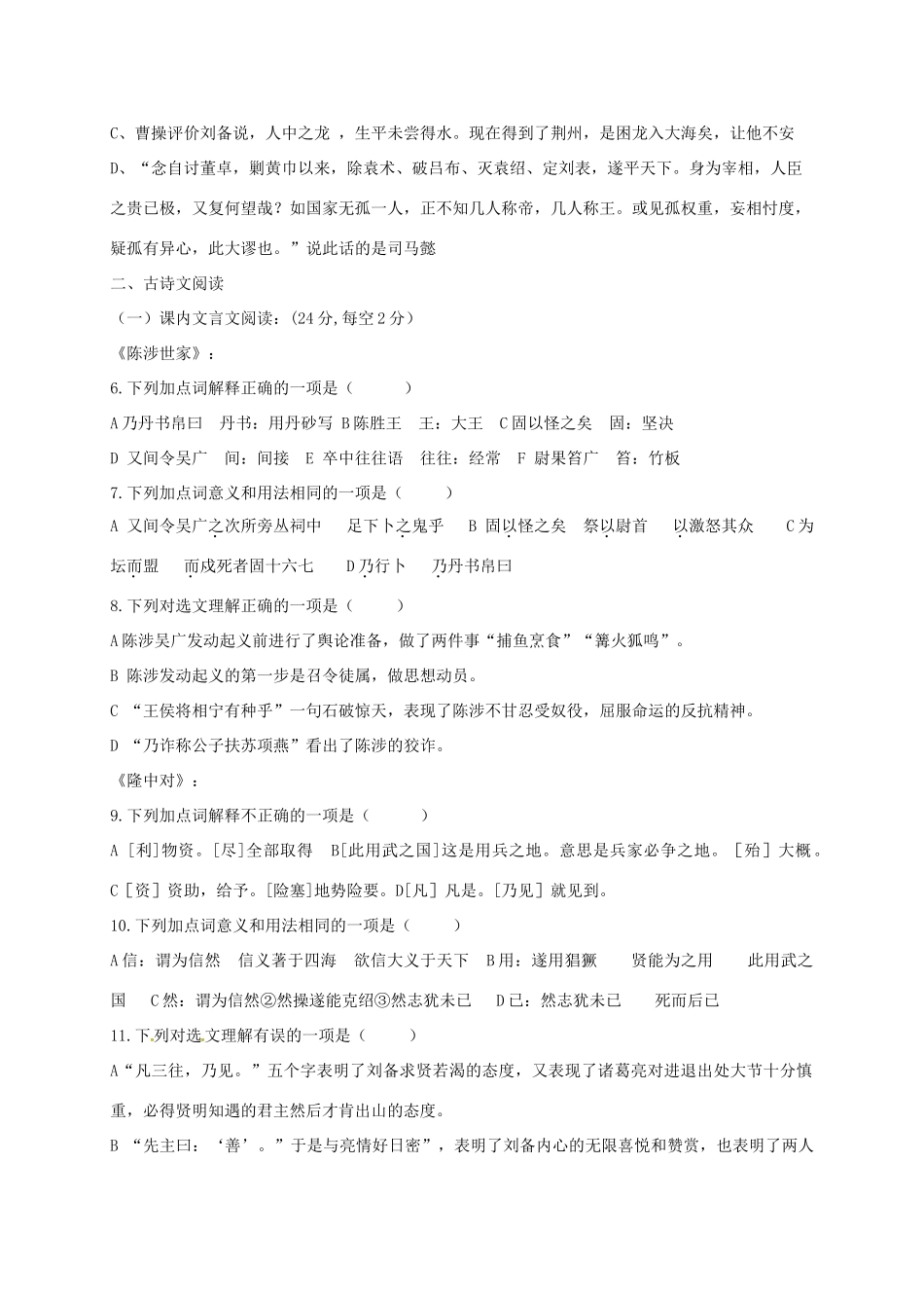 山东省济南市九年级语文上学期10月月考试卷 新人教版试卷_第2页