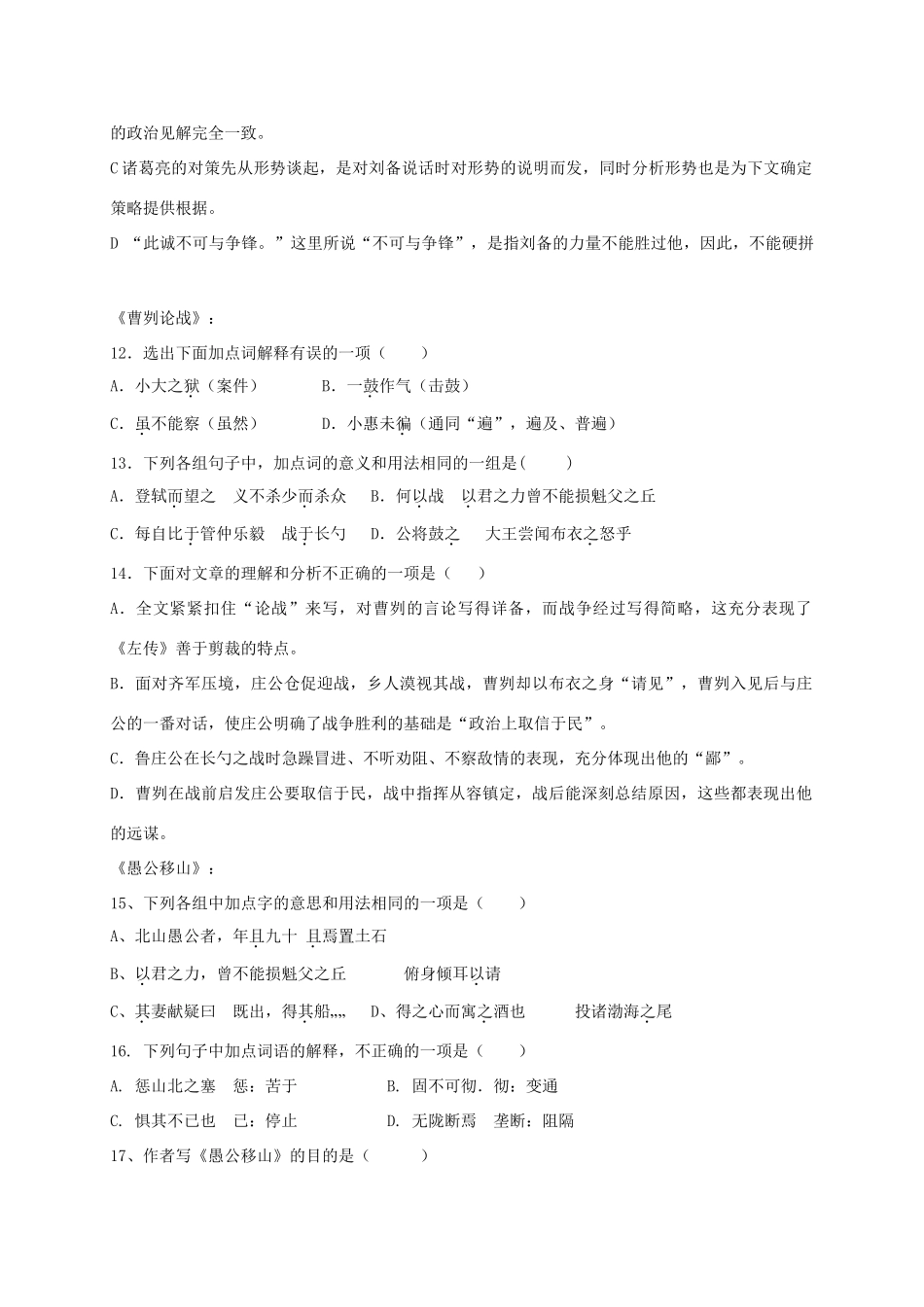 山东省济南市九年级语文上学期10月月考试卷 新人教版试卷_第3页