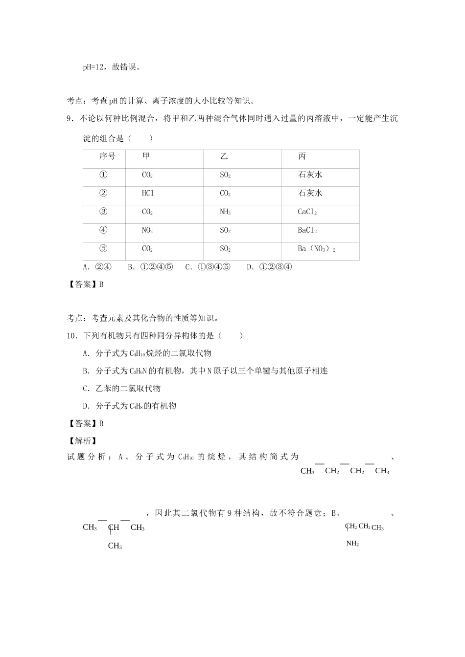 河南省商丘市高三化学第二次模拟考试试题（含解析）-人教版高三全册化学试题_第2页