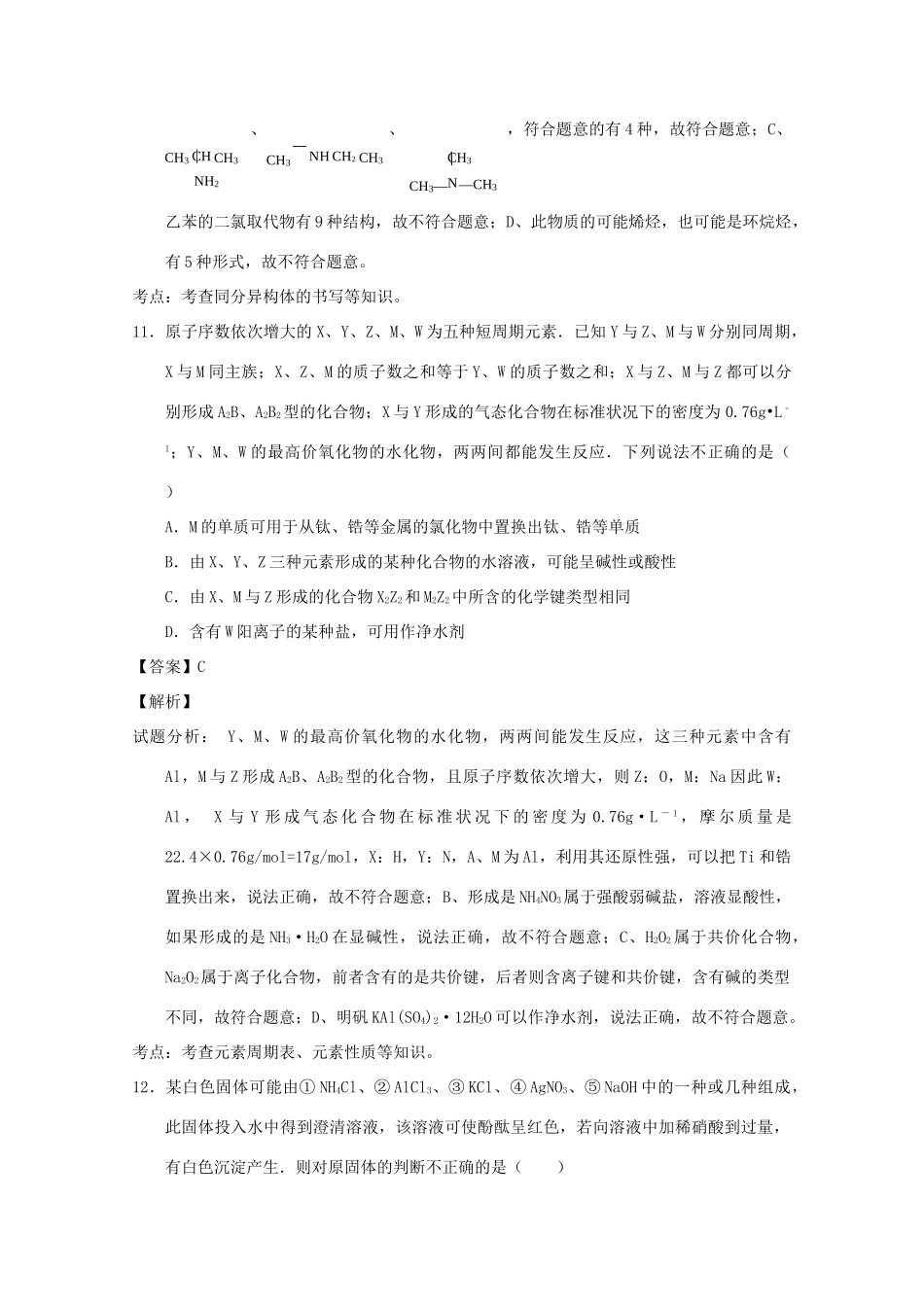 河南省商丘市高三化学第二次模拟考试试题（含解析）-人教版高三全册化学试题_第3页