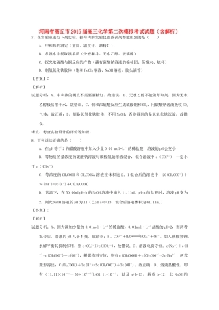 河南省商丘市高三化学第二次模拟考试试题（含解析）-人教版高三全册化学试题