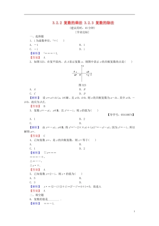 高中数学 第三章 数系的扩充与复数 3.2.2 复数的乘法 3.2.3 复数的除法学业分层测评 新人教B版选修2-2-新人教B版高二选修2-2数学试题