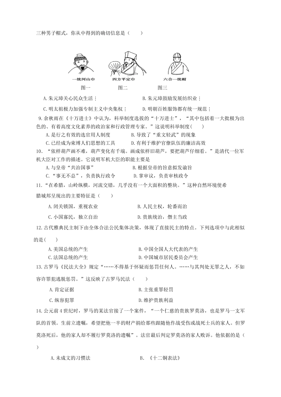 （新课标）高一历史上学期期末考试试题-人教版高一全册历史试题_第2页