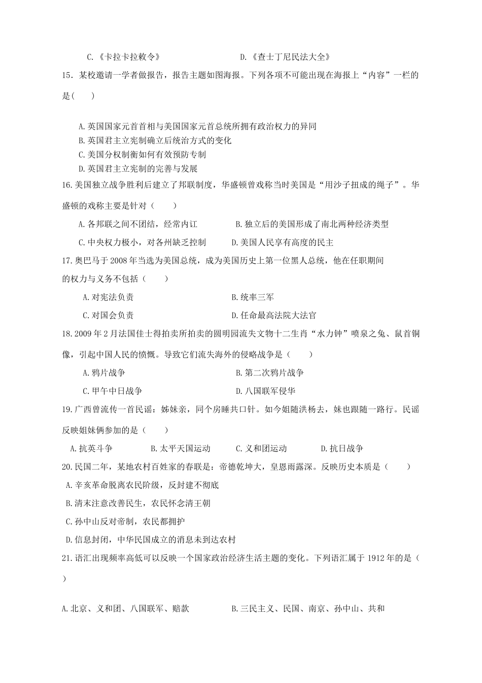 （新课标）高一历史上学期期末考试试题-人教版高一全册历史试题_第3页