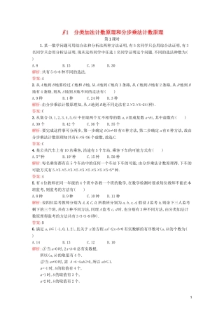 高中数学 第一章 计数原理 1.1 分类加法计数原理和分步乘法计数原理（第1课时）精练（含解析）北师大版选修2-3-北师大版高二选修2-3数学试题