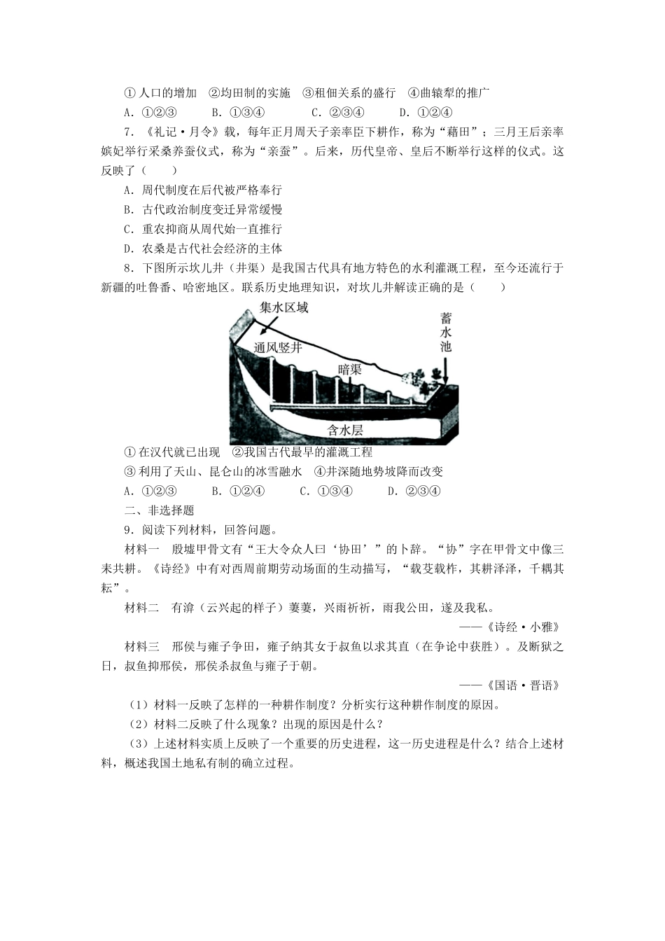 高中历史 专题一 古代中国经济的基本结构与特点 1 古代中国的农业经济课后训练 人民版必修2-人民版高一必修2历史试题_第2页