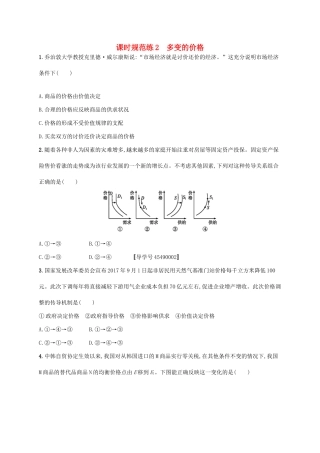 （福建专用）高考政治总复习 第一单元 生活与消费 课时规范练2 多变的价格 新人教版必修1-新人教版高三必修1政治试题