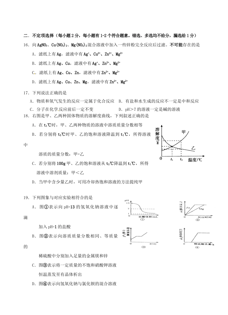 九年级化学下学期第七周周末作业试卷_第3页