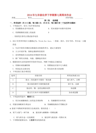 九年级化学下学期第七周周末作业试卷