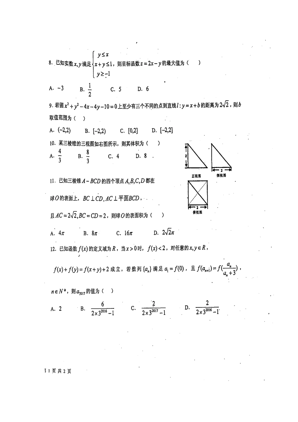 山东省青岛市高一数学下学期期末考试试卷(扫描版，无答案)试卷_第2页