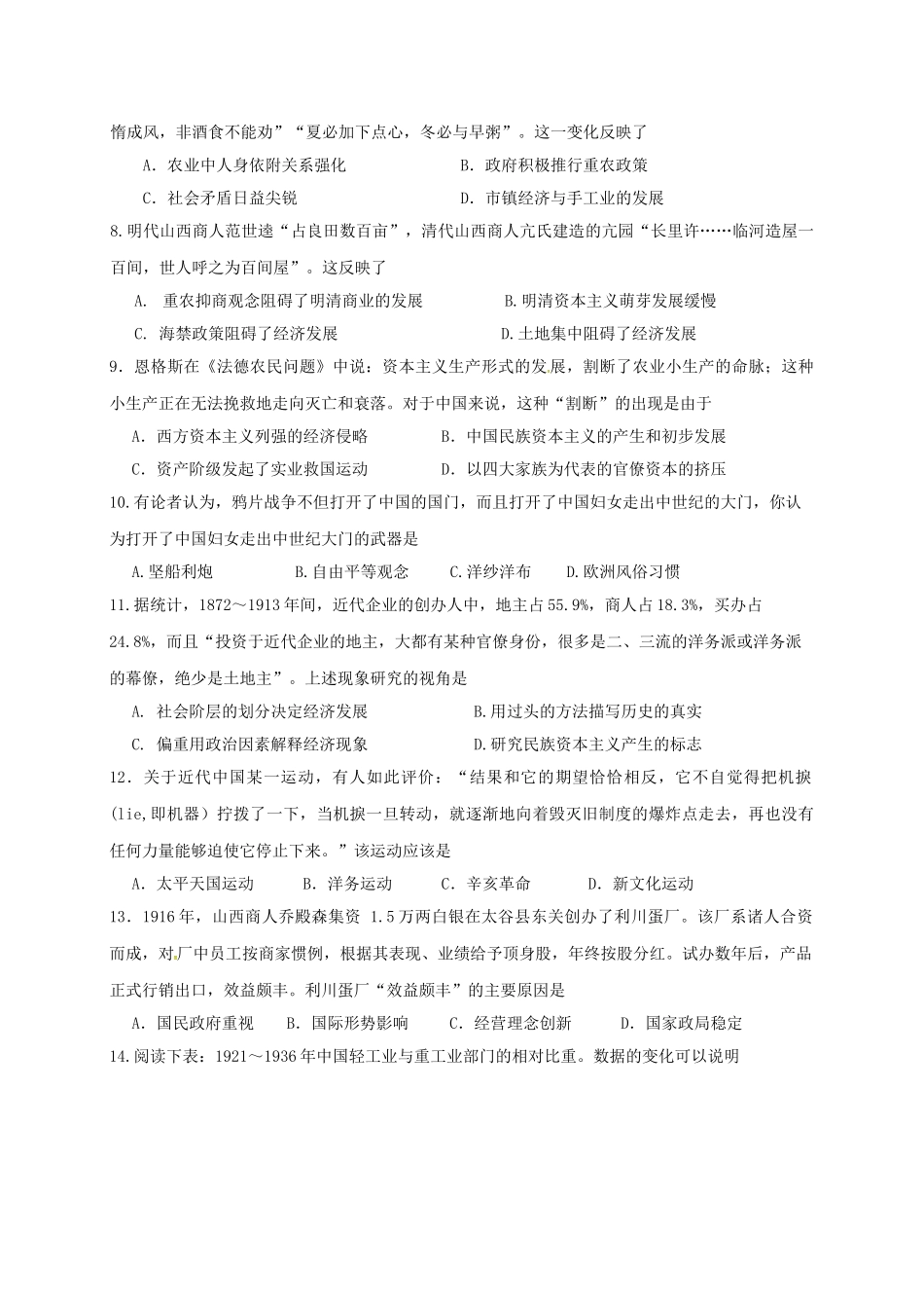 河北省冀州市高一历史下学期期末考试试题 文（B卷）-人教版高一全册历史试题_第2页