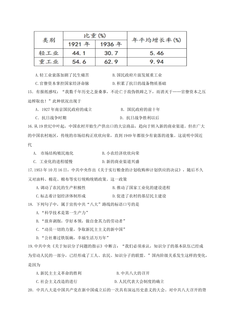 河北省冀州市高一历史下学期期末考试试题 文（B卷）-人教版高一全册历史试题_第3页