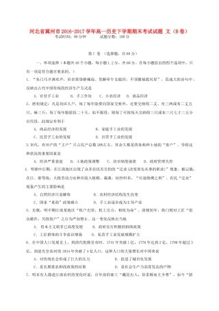 河北省冀州市高一历史下学期期末考试试题 文（B卷）-人教版高一全册历史试题
