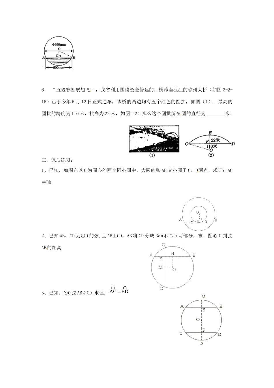 九年级数学下册 33 垂径定理课时训练(新版)北师大版试卷_第2页