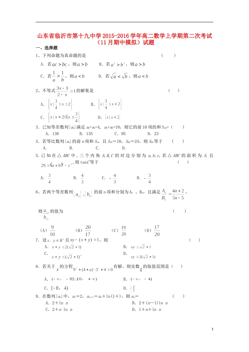 高二数学上学期第二次考试（11月期中模拟）试题-人教版高二全册数学试题_第1页