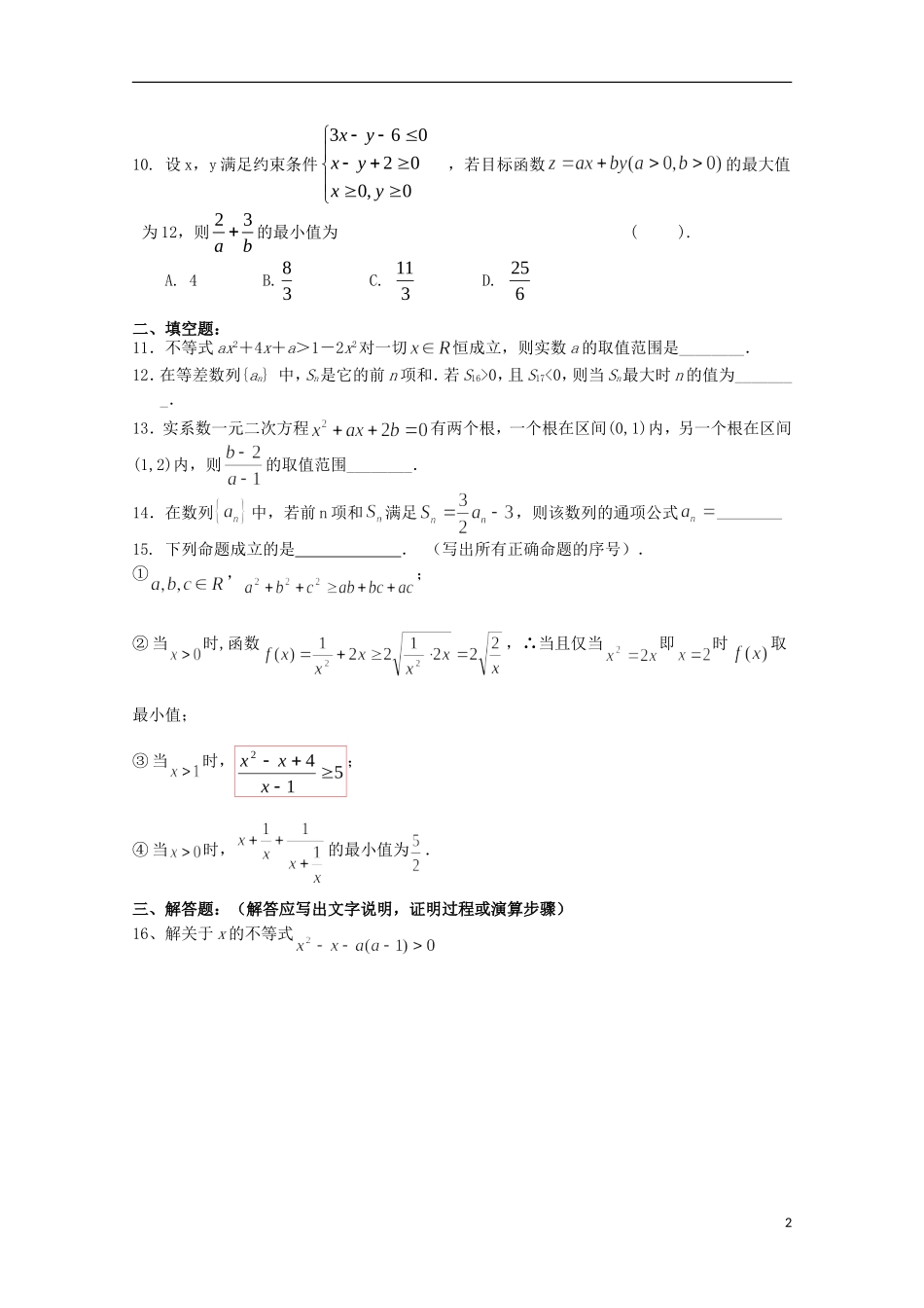 高二数学上学期第二次考试（11月期中模拟）试题-人教版高二全册数学试题_第2页