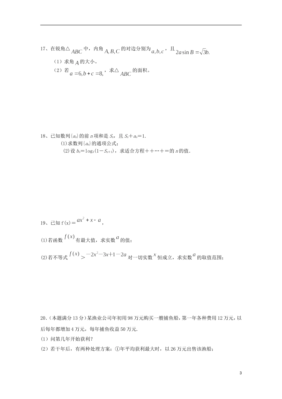 高二数学上学期第二次考试（11月期中模拟）试题-人教版高二全册数学试题_第3页