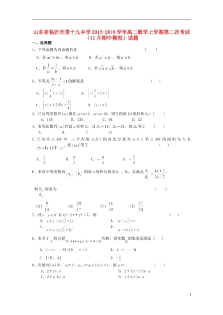 高二数学上学期第二次考试（11月期中模拟）试题-人教版高二全册数学试题