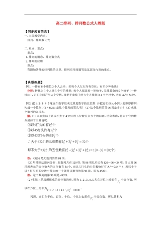 高二排列、排列数公式人教版
