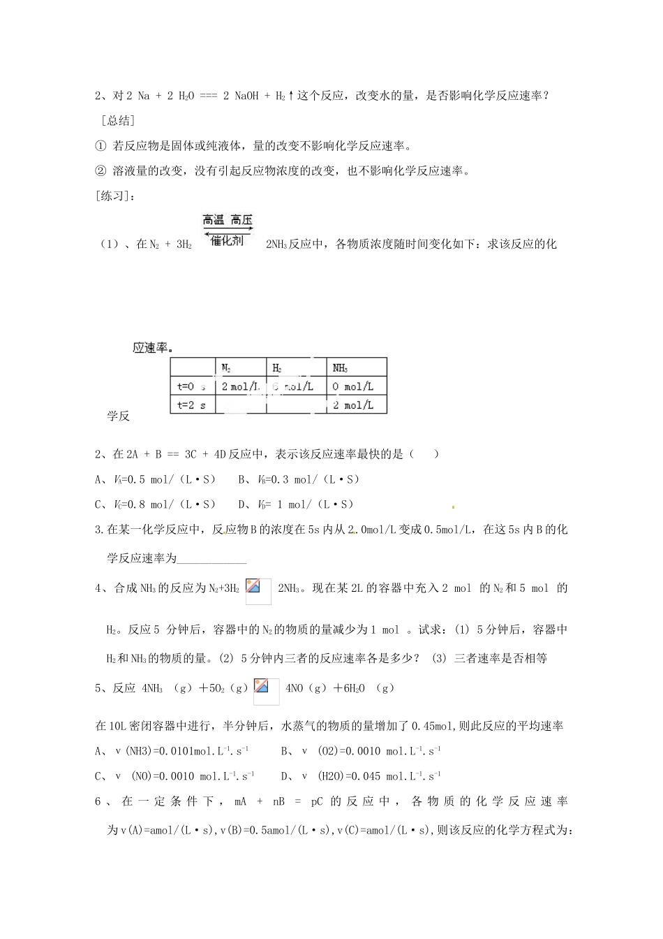 四川省德阳五中高一化学《2.3 化学反应速率和限度》练习_第2页