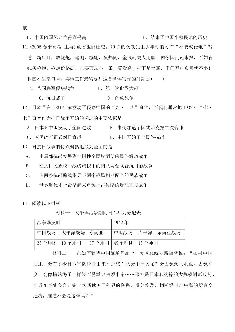 人教版高三历史全册抗日战争 同步练习_第2页