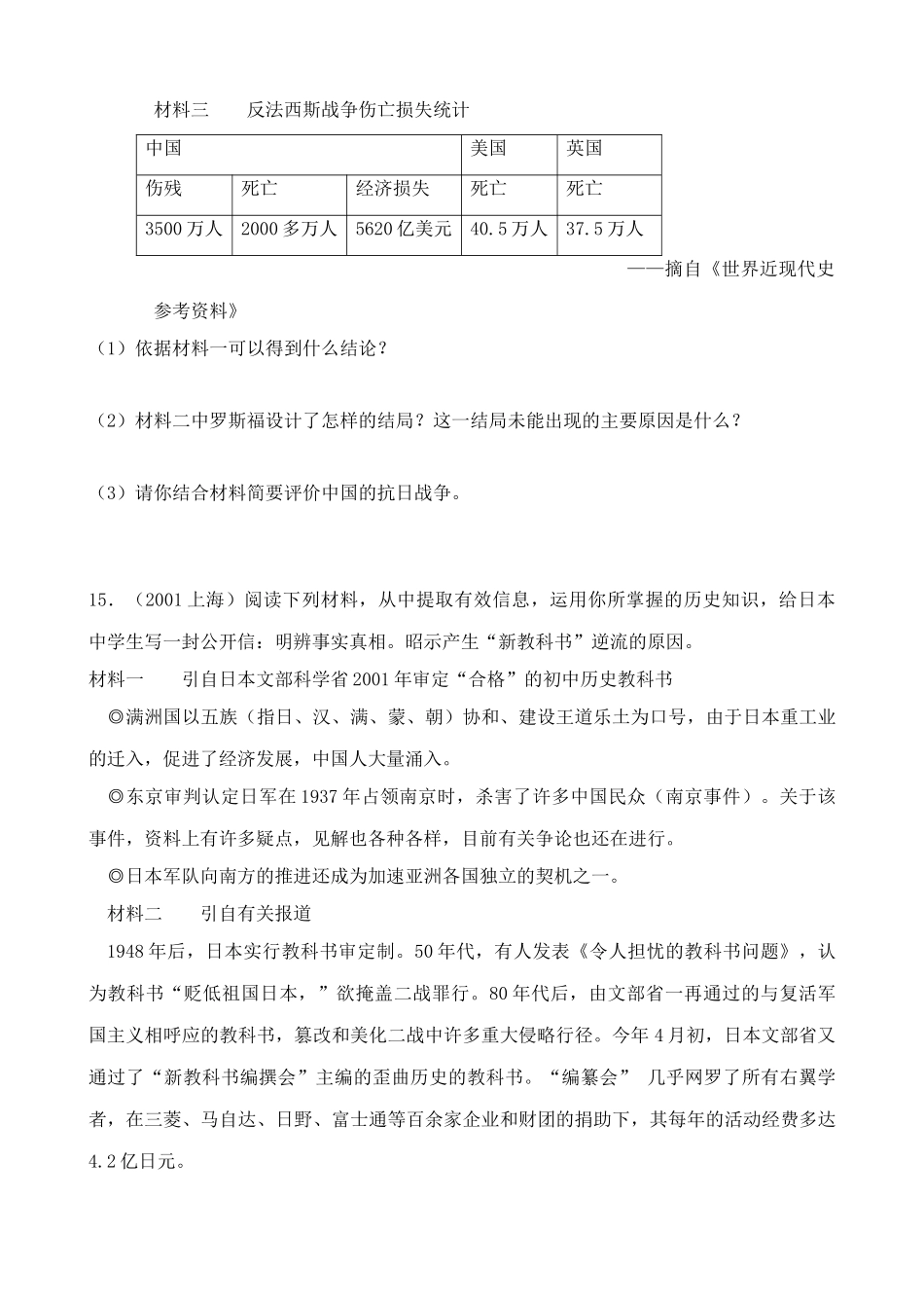 人教版高三历史全册抗日战争 同步练习_第3页