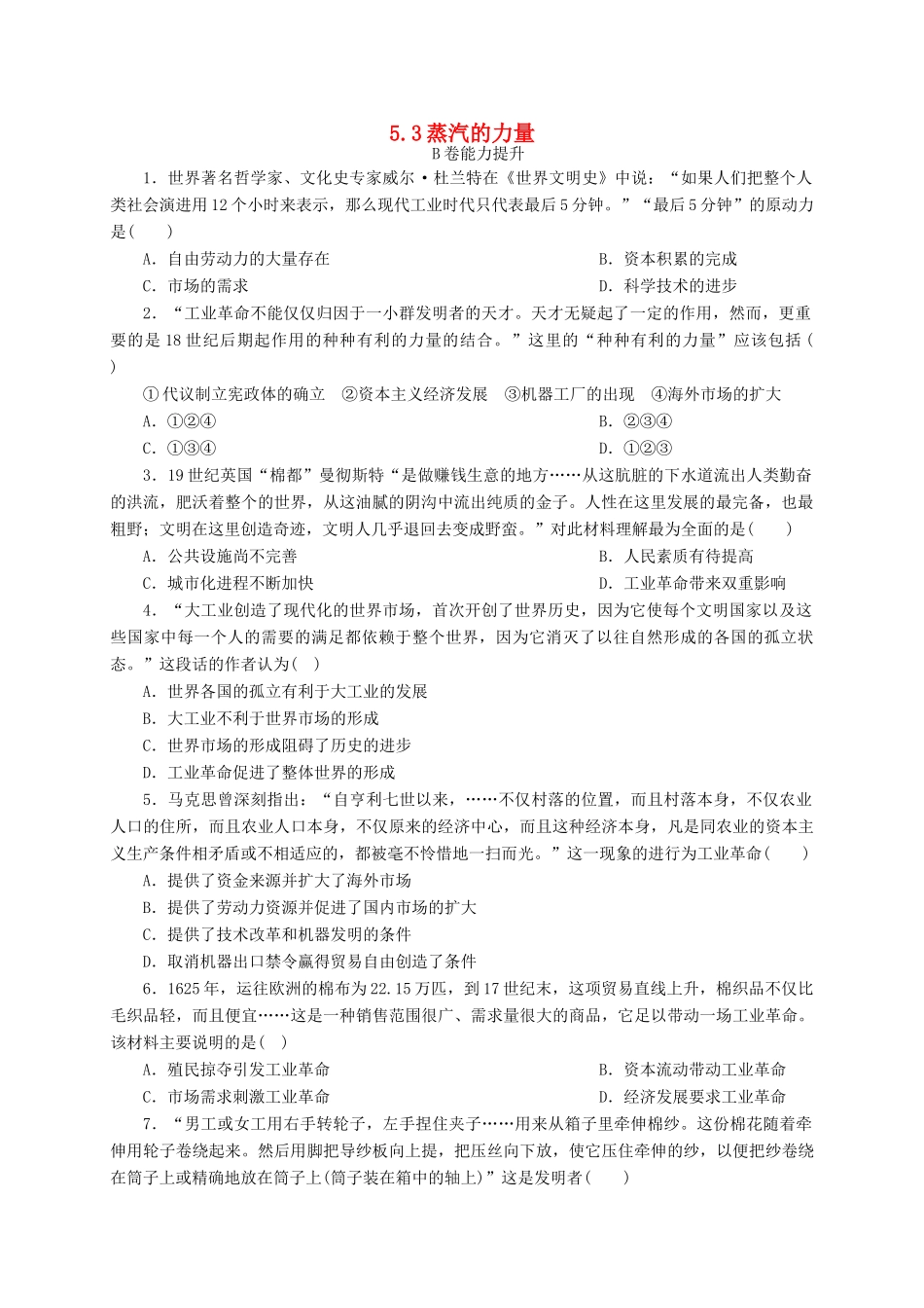高中历史 5.3 蒸汽的力量B课时练习 人民版必修2-人民版高一必修2历史试题_第1页