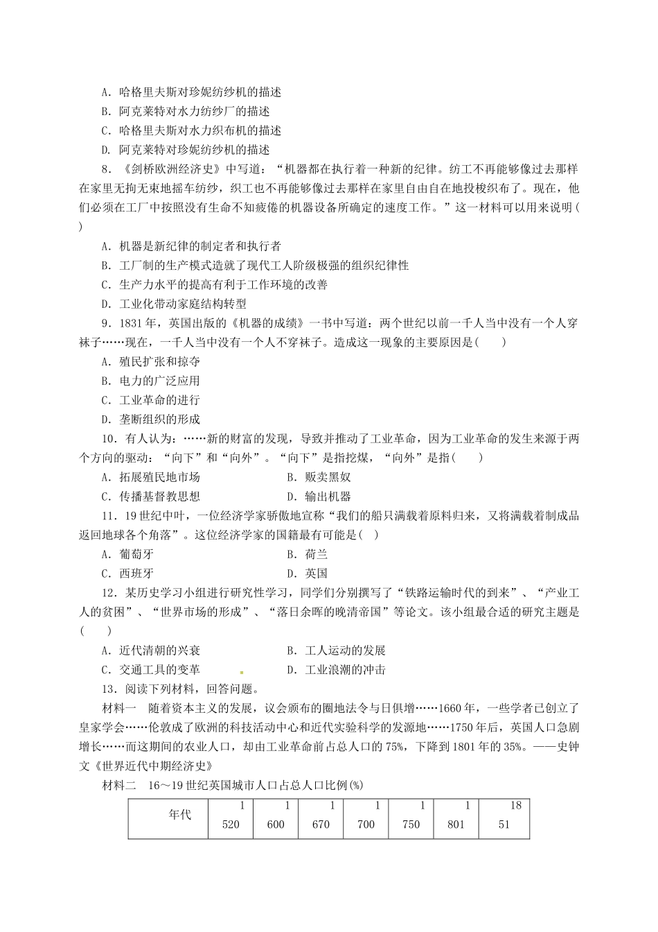 高中历史 5.3 蒸汽的力量B课时练习 人民版必修2-人民版高一必修2历史试题_第2页