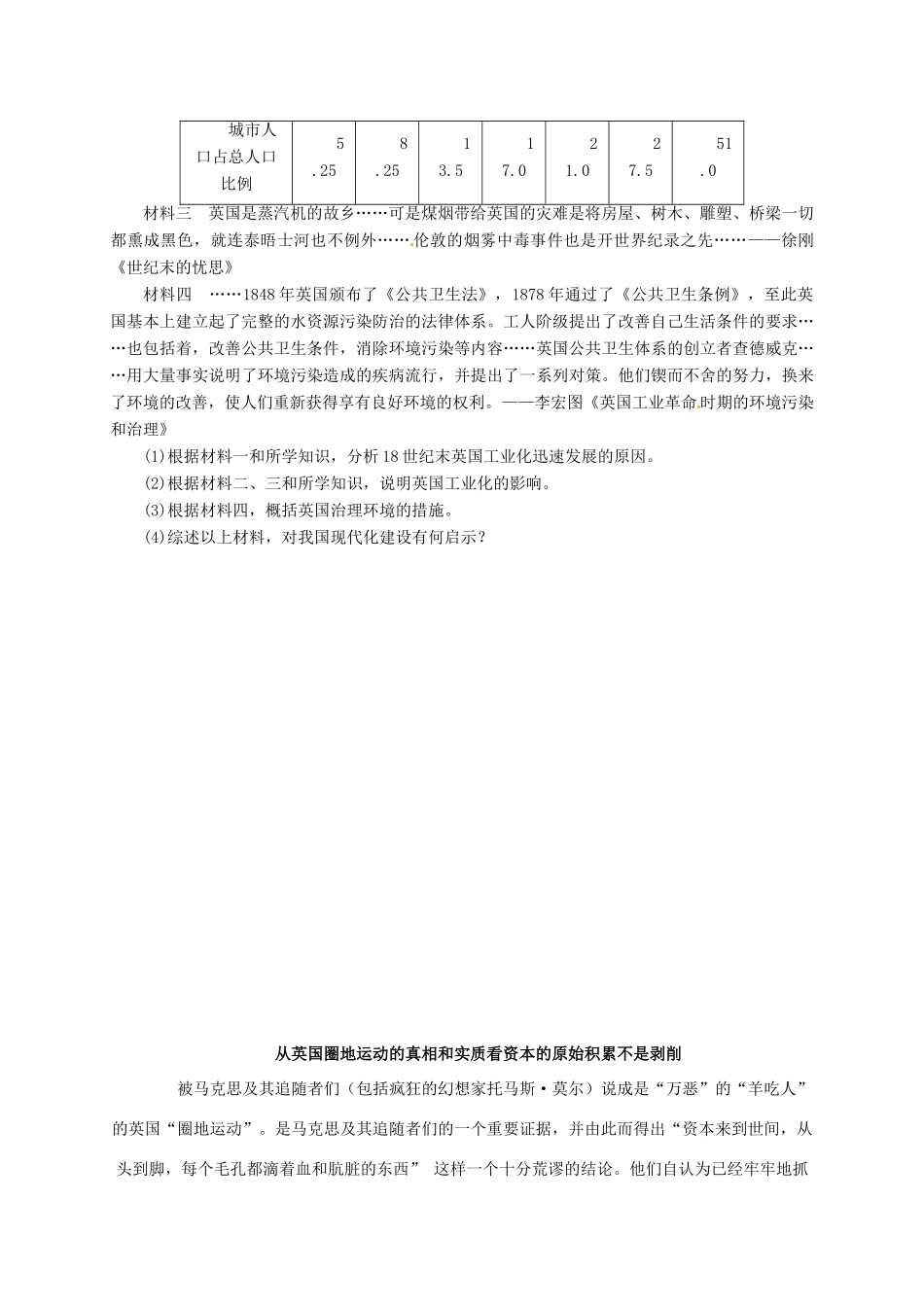 高中历史 5.3 蒸汽的力量B课时练习 人民版必修2-人民版高一必修2历史试题_第3页