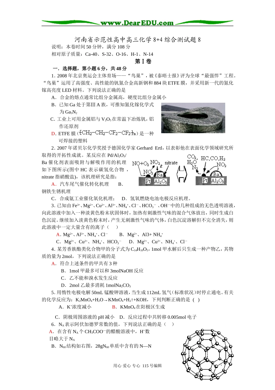 河南省示范性高中高三化学8+4综合测试题8_第1页