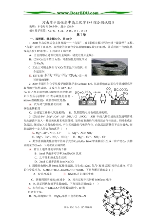河南省示范性高中高三化学8+4综合测试题8