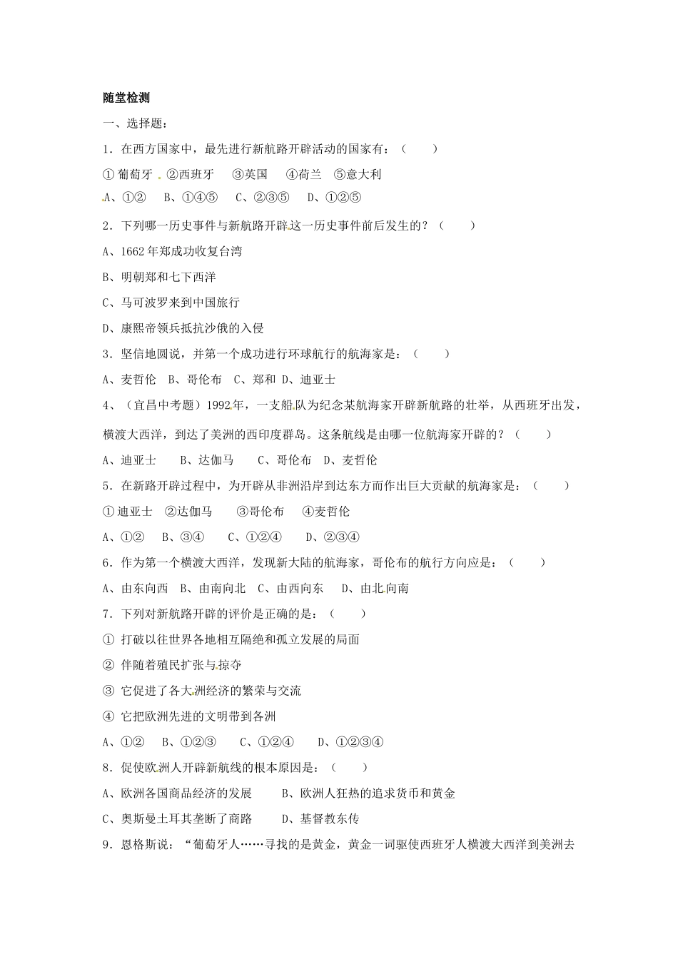 九年级历史上册(第2课 探险者的梦想)知识梳理与达标训练 北师大版试卷_第2页