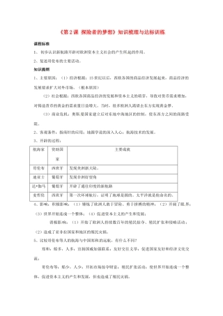 九年级历史上册(第2课 探险者的梦想)知识梳理与达标训练 北师大版试卷