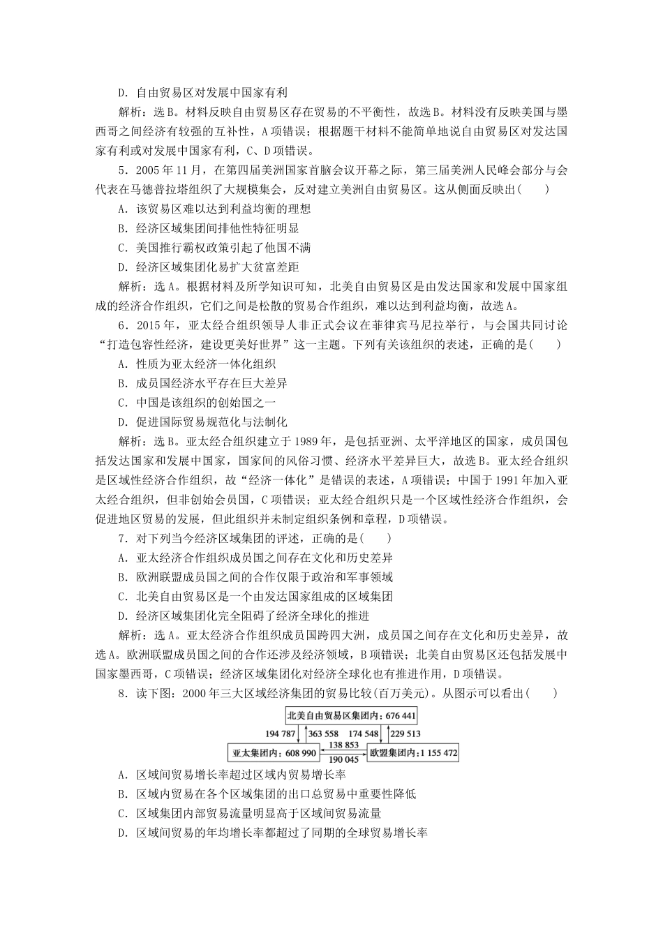 高中历史 第八单元 当今世界经济的全球化趋势 第23课 世界经济区域集团化的发展课时检测 北师大版必修2-北师大版高一必修2历史试题_第2页