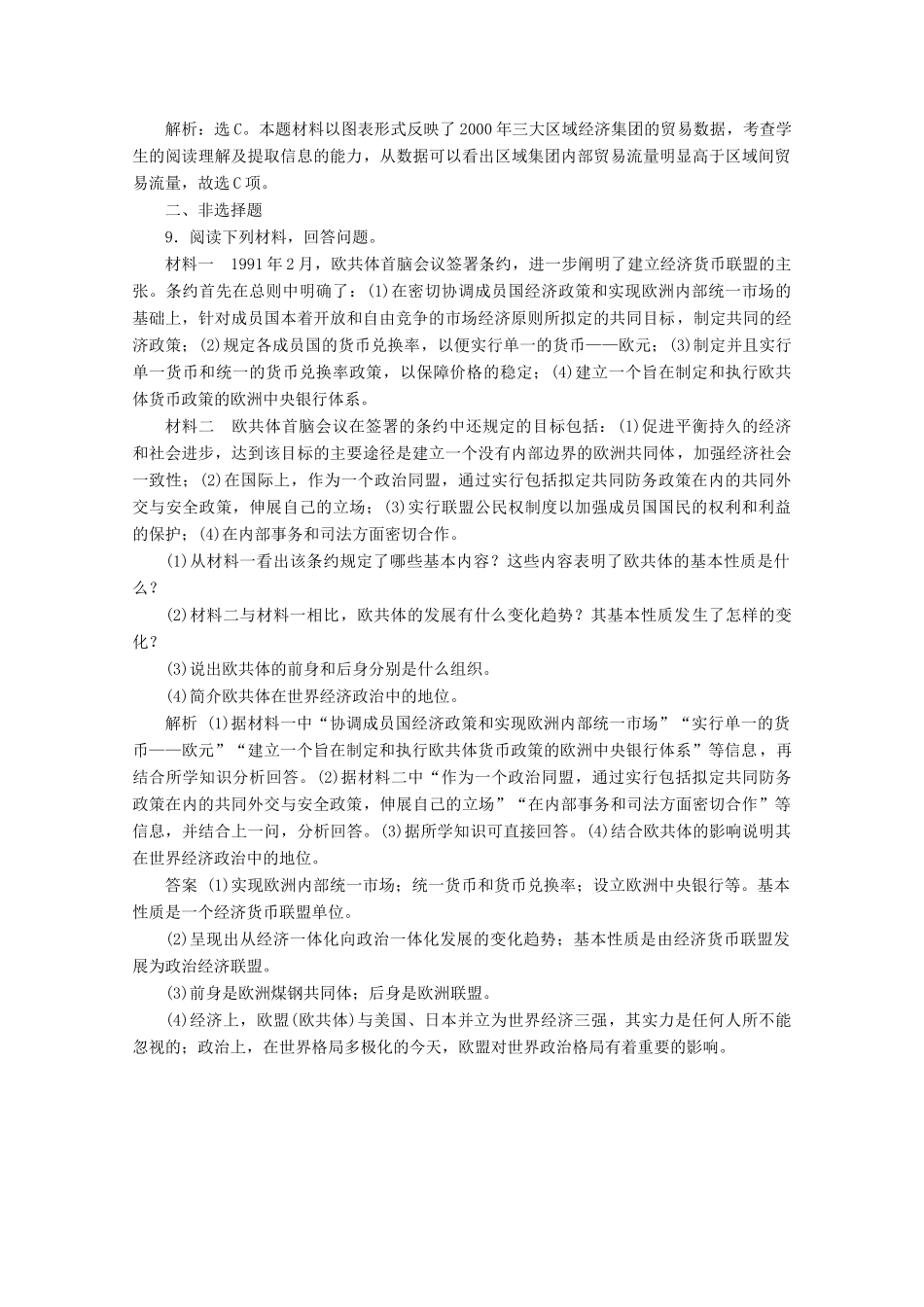 高中历史 第八单元 当今世界经济的全球化趋势 第23课 世界经济区域集团化的发展课时检测 北师大版必修2-北师大版高一必修2历史试题_第3页