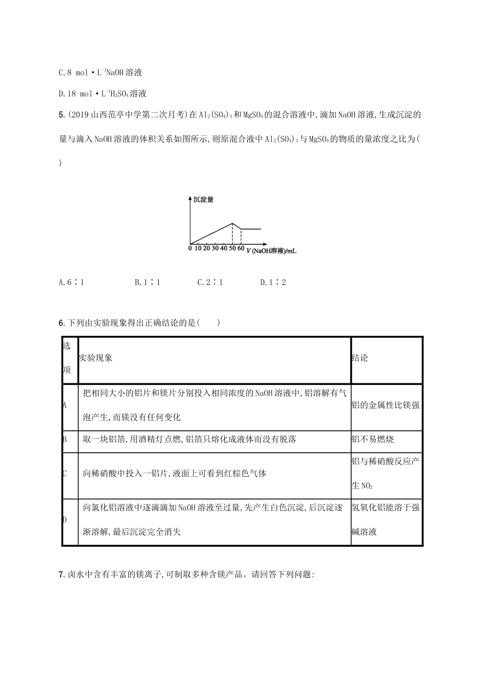 广东省版高考化学一轮复习 课时规范练7 镁、铝及其重要化合物（含解析）新人教版-新人教版高三全册化学试题_第2页