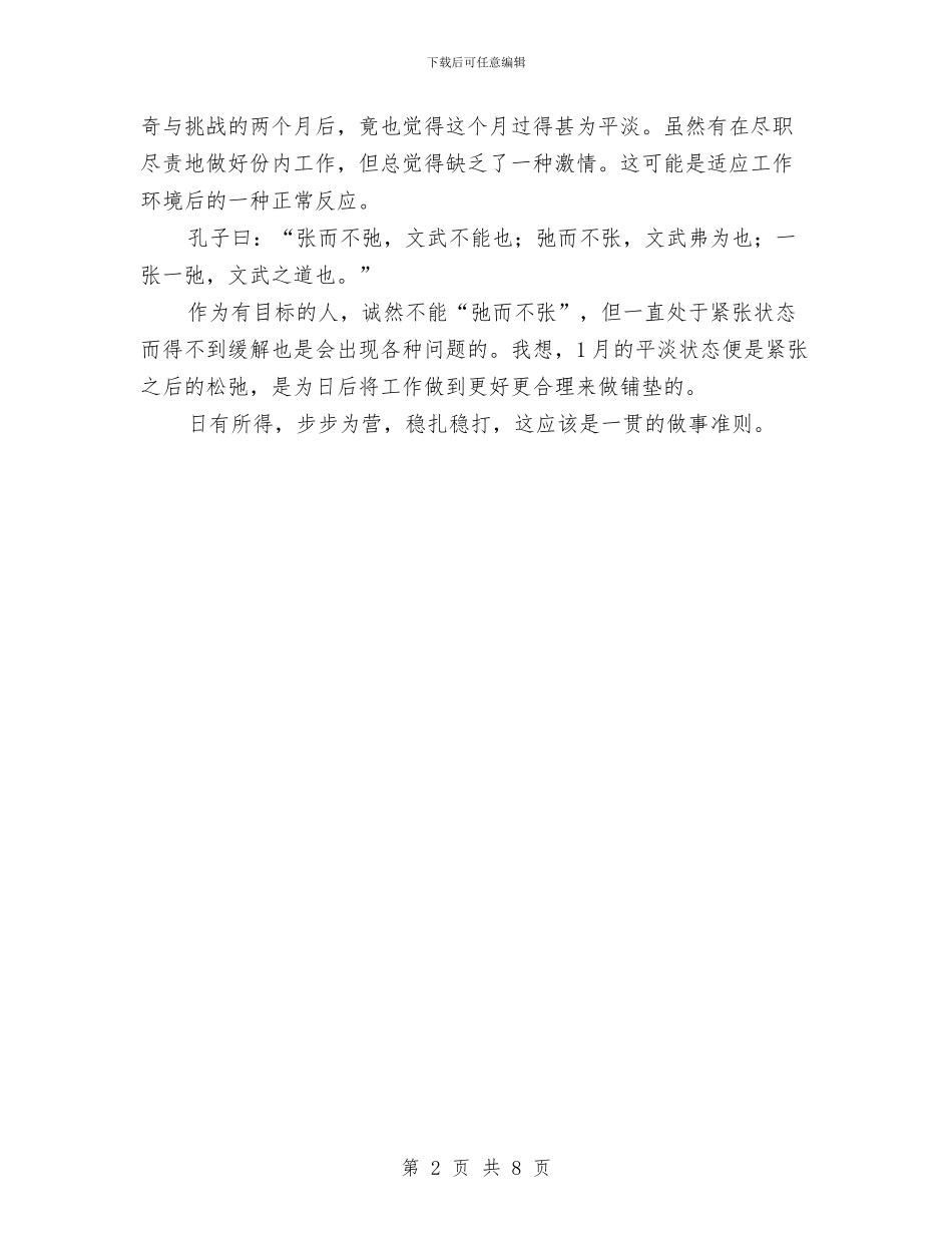 会计2024年1月述职报告与会计2024年工作总结范文汇编_第2页