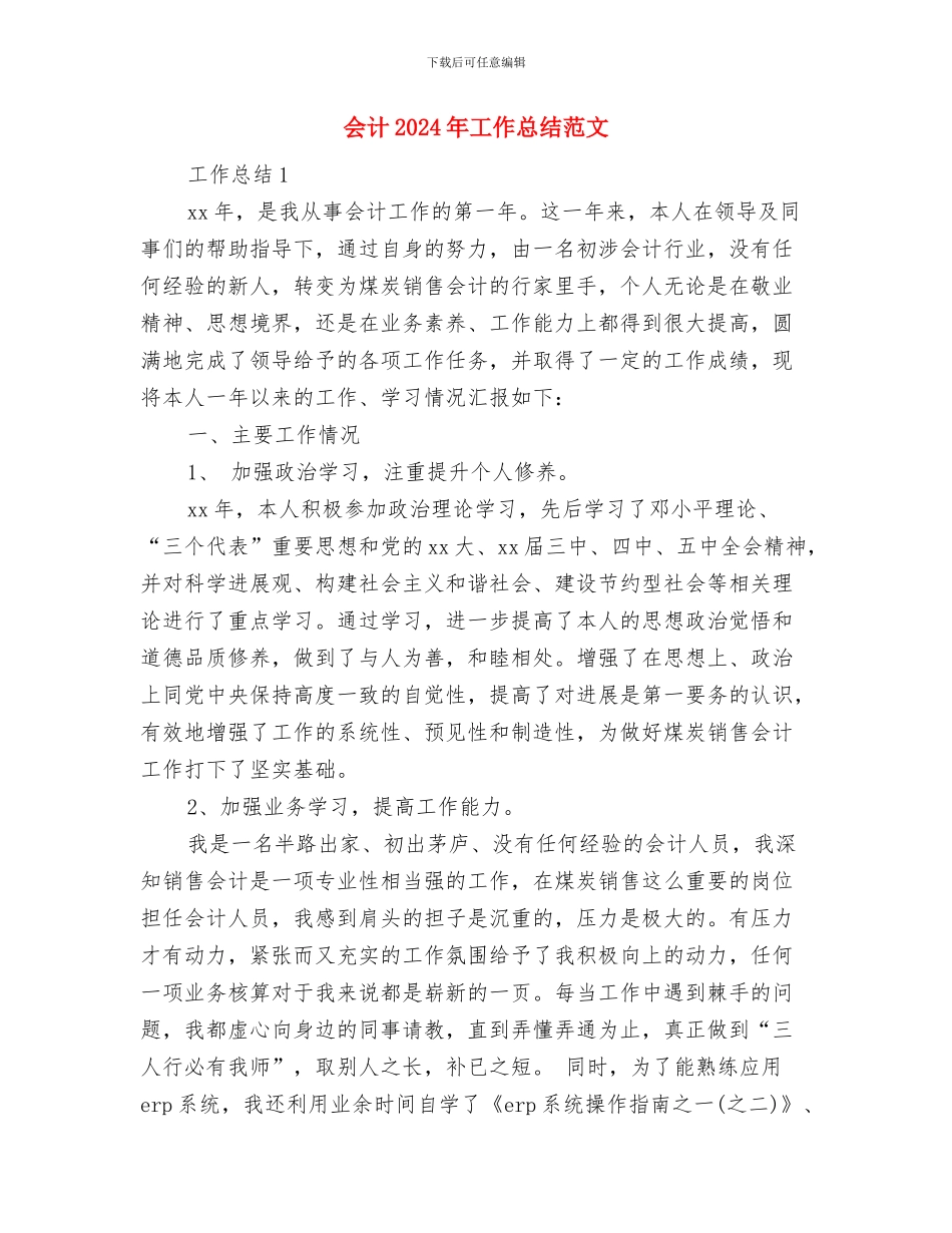 会计2024年1月述职报告与会计2024年工作总结范文汇编_第3页