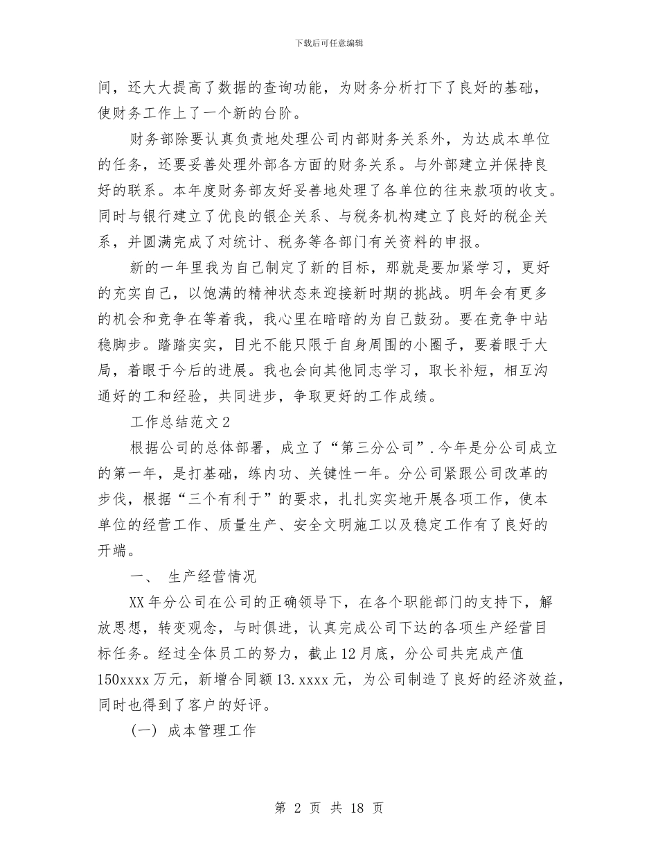 会计2024年12月工作总结范文与会计2024年工作总结范文汇编_第2页