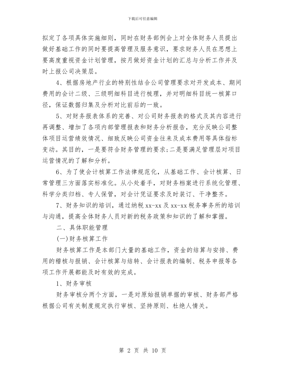 会计2024下半年工作计划与会计2024季度工作计划表格汇编_第2页