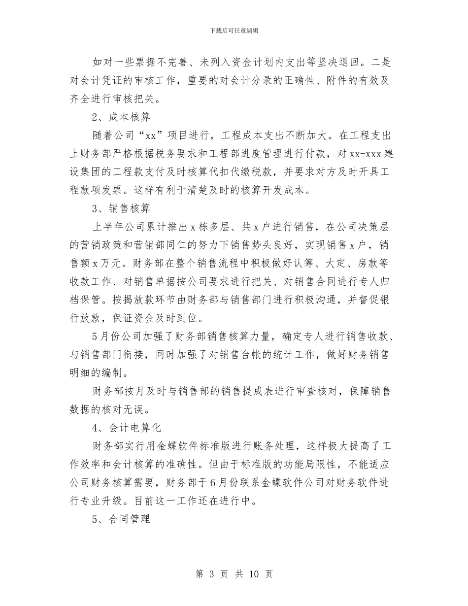 会计2024下半年工作计划与会计2024季度工作计划表格汇编_第3页