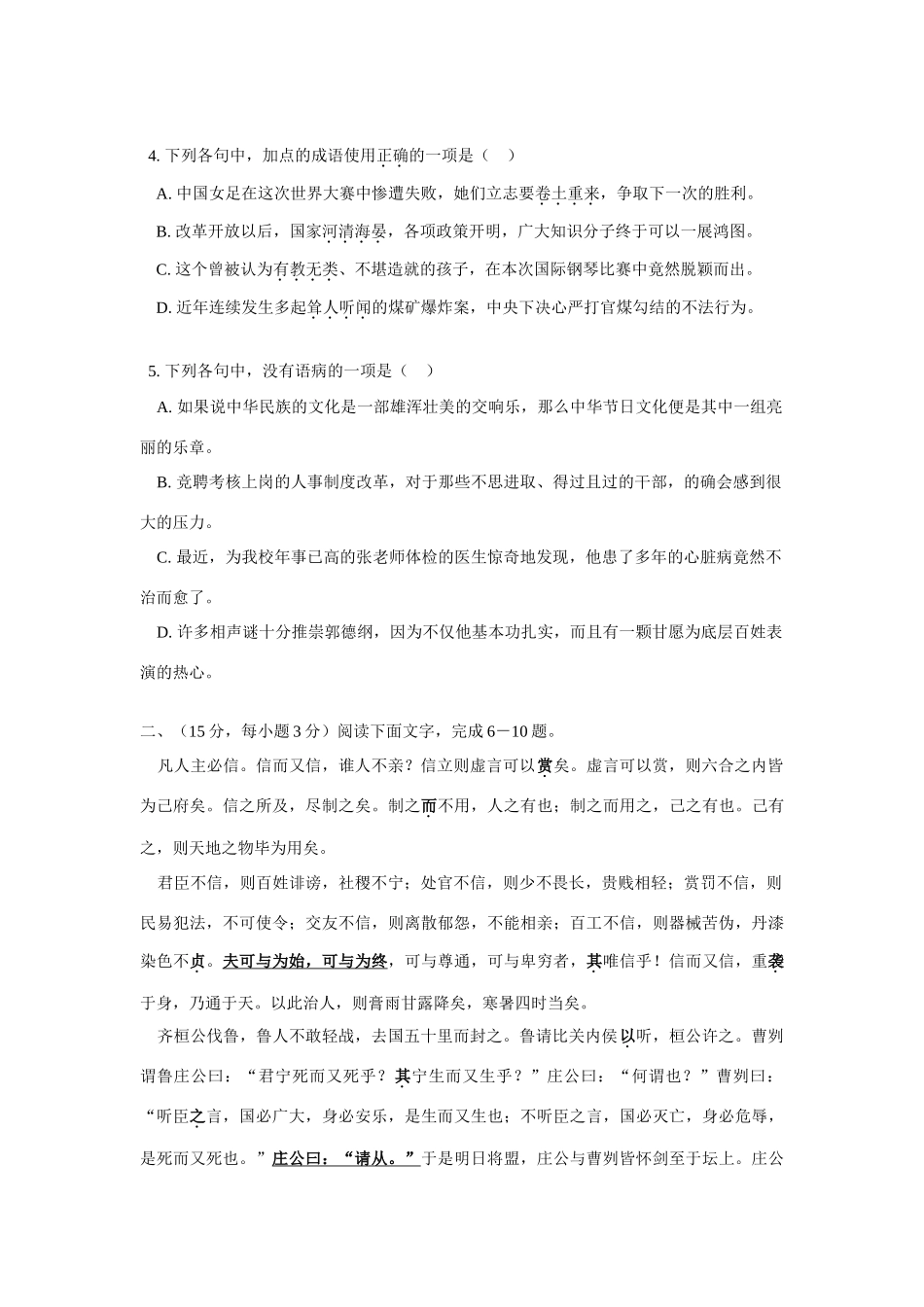 北京市宣武区级第一次质量检测语文(附答案) 高三语文第一轮复习及名校试题精选[整理21套] 高三语文第一轮复习及名校试题精选[整理21套]_第2页