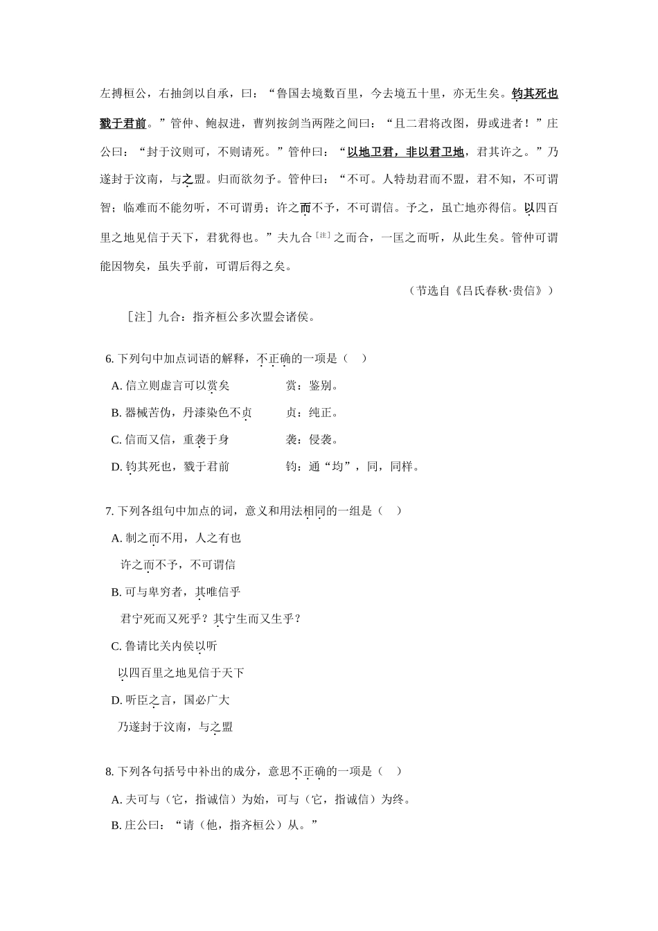 北京市宣武区级第一次质量检测语文(附答案) 高三语文第一轮复习及名校试题精选[整理21套] 高三语文第一轮复习及名校试题精选[整理21套]_第3页