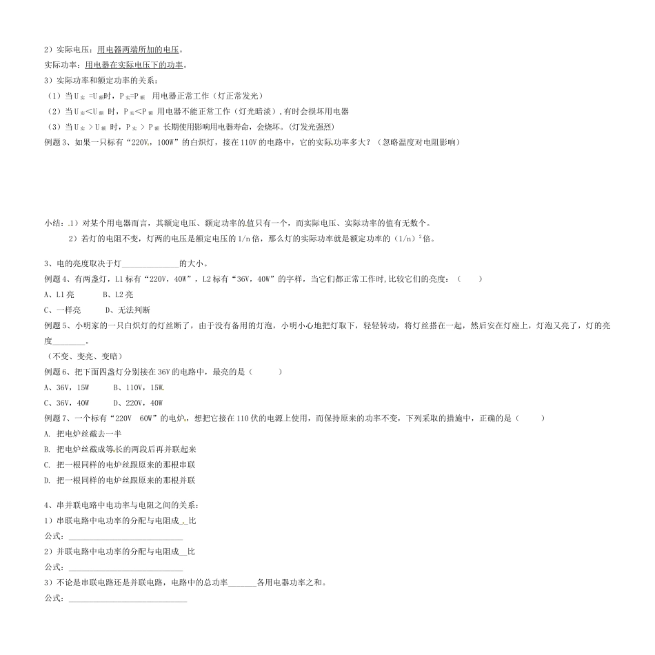 中考物理复习讲义资料13 电功率1试卷_第2页