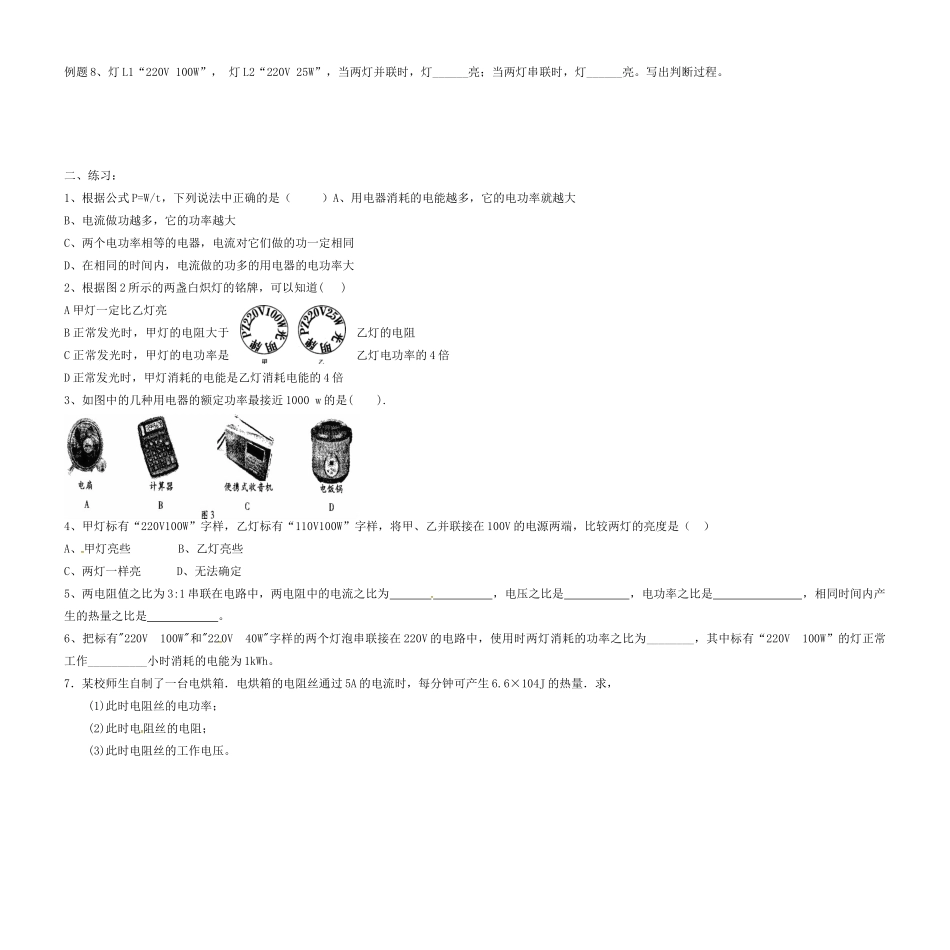 中考物理复习讲义资料13 电功率1试卷_第3页