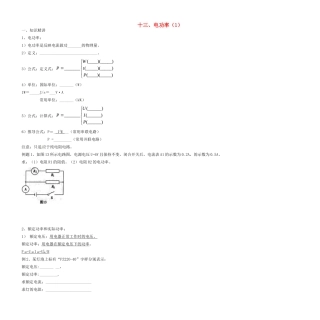 中考物理复习讲义资料13 电功率1试卷