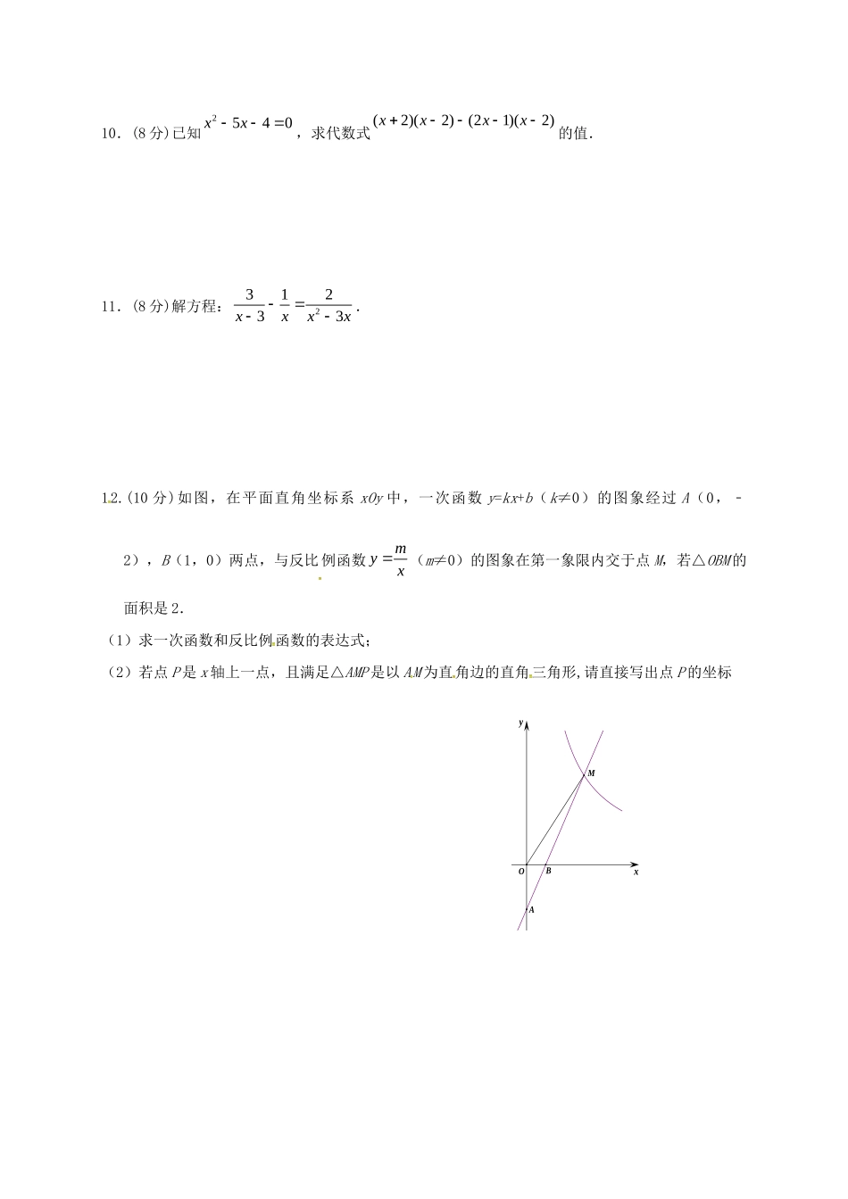 九年级数学下学期周测12试卷_第2页